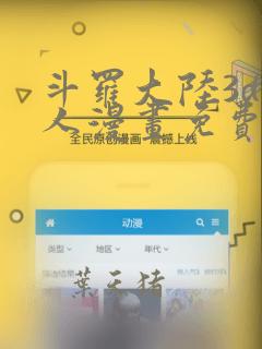 斗罗大陆3d同人漫画免费无删减