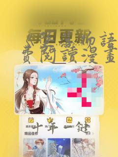 《坠落物语》免费阅读漫画