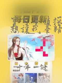 宝可梦侦探竹兰想让我养精灵