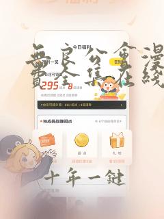 无良公会漫画免费全集在线观看