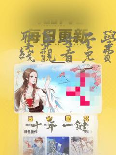 圣华女子学院在线观看免费完整动漫