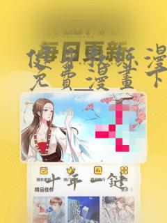 健身教练漫画画免费漫画下拉式