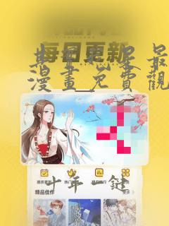 其实我是最强的漫画免费观看奇漫屋