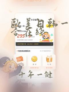 欧美日韩一区综合在线