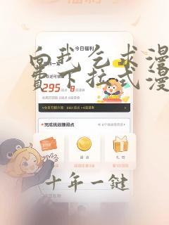 向我乞求漫画免费下拉式漫画星球