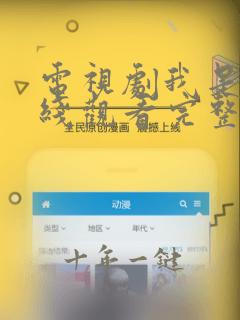 电视剧我是谁在线观看完整版免费
