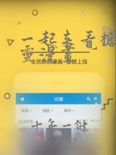 一起来看枪火天灵漫画