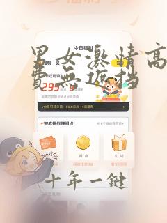 男女激情高潮免费无遮挡