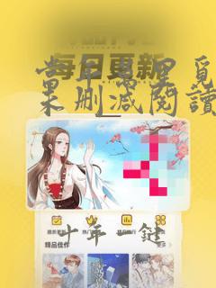当年万里觅封侯未删减阅读