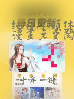 纯情丫头休想逃漫画免费阅读全集下拉式