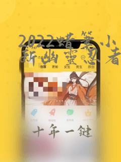 2022蜡笔小新幽灵忍者在线看免费