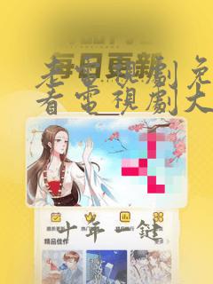 老电视剧免费观看电视剧大全在线观看
