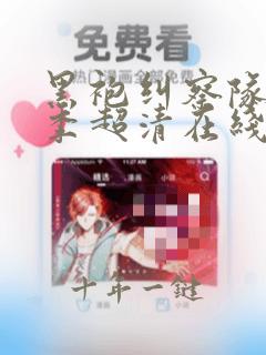 黑袍纠察队第二季超清在线观看