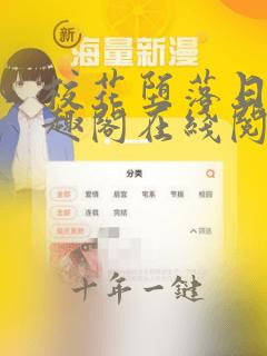 校花堕落日记笔趣阁在线阅读