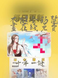 不健全的关系漫画在线免费观看