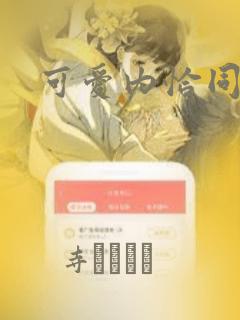 可爱内恰同人本：结局+番外