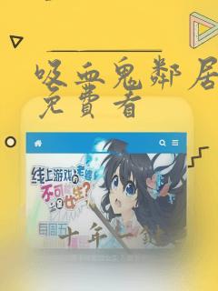 吸血鬼邻居漫画免费看