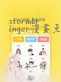stormbringer漫画免费下载