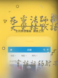 死灵法师我即是天灾林默语笔趣阁