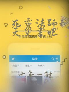 死灵法师我即是天灾书吧