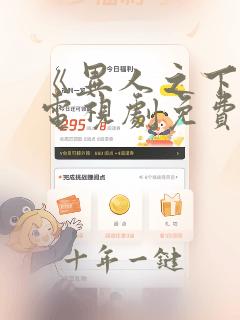 《异人之下2》电视剧免费播放在线观