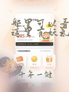 哪里可以看全集这里有妖气漫画