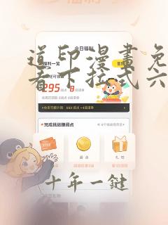 道印漫画免费观看下拉式六漫画