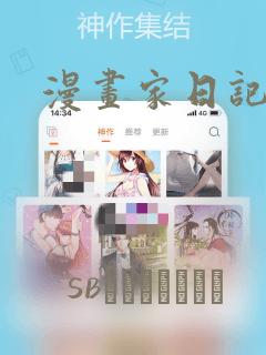 漫画家日记：结局+番外