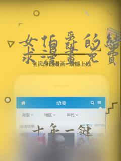 女伯爵的结婚请求漫画免费观看