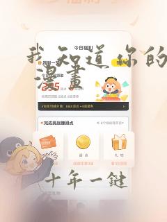 我知道你的秘密 漫画