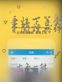 秉性下等全文免费阅读无弹窗笔趣阁