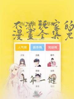不灭玩家的轮回漫画全集免费观看