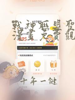 战神联盟圣剑篇漫画免费观看下拉式六漫画