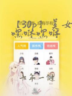 【30p】美女嘿咻嘿咻