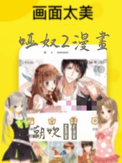看韩漫双男主的免费漫画用什么软件