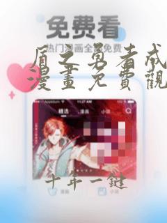 盾之勇者成名录漫画免费观看下拉式