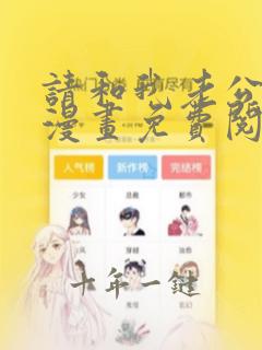 请和我老公结婚漫画免费阅读全集
