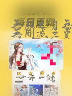 无颜之月无遮挡无删减免费版