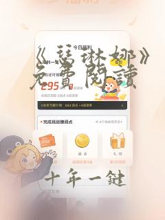 《瑟琳娜》漫画免费阅读