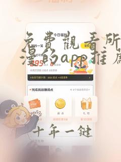 免费观看所有动漫的app推荐