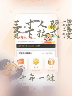 三寸人间漫画免费下拉式漫画