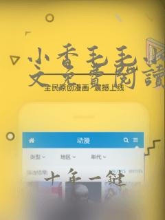 小香毛毛小说全文免费阅读笔趣阁