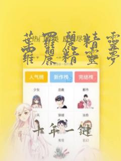 叶罗丽精灵梦叶罗丽精灵梦