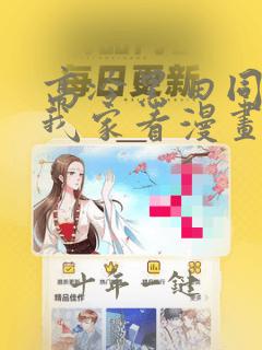 高冷黑田同学来我家看漫画在线观看