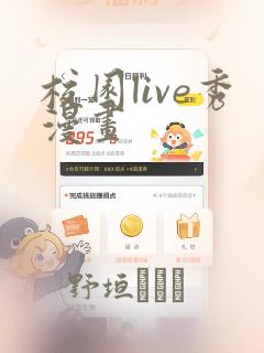 校园live秀漫画：结局+番外