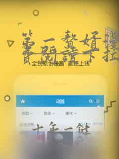 第一赘婿漫画免费阅读下拉式6漫画