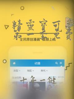 精灵宝可梦旅途第一季免费观看完整版