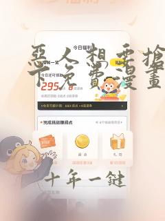 恶人想要抢救一下免费漫画在线看130章