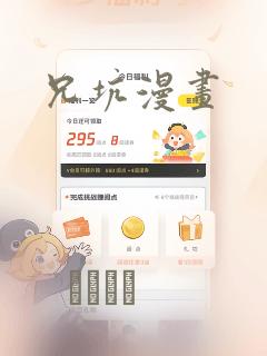 兄坑漫画