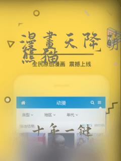 漫画天降萌宝小熊猫